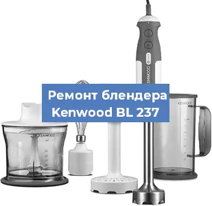 Замена втулки на блендере Kenwood BL 237 в Белгороде